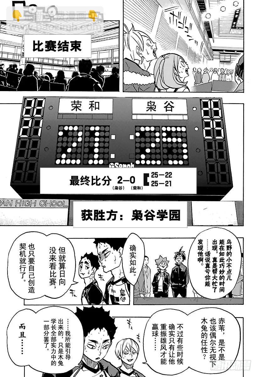 🍝排球少年！！ 第244话 弱点其6 第17页