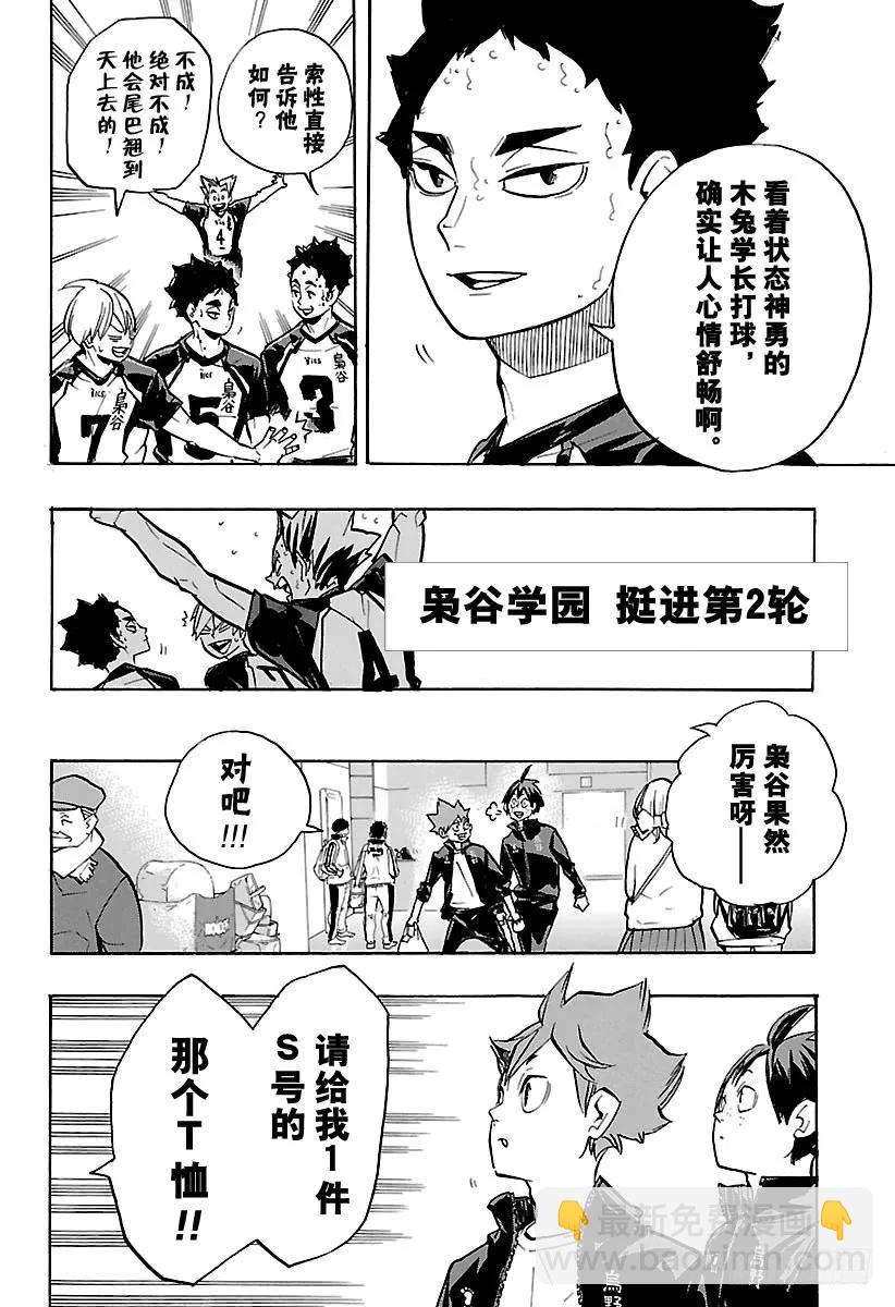 🍝排球少年！！ 第244话 弱点其6 第18页