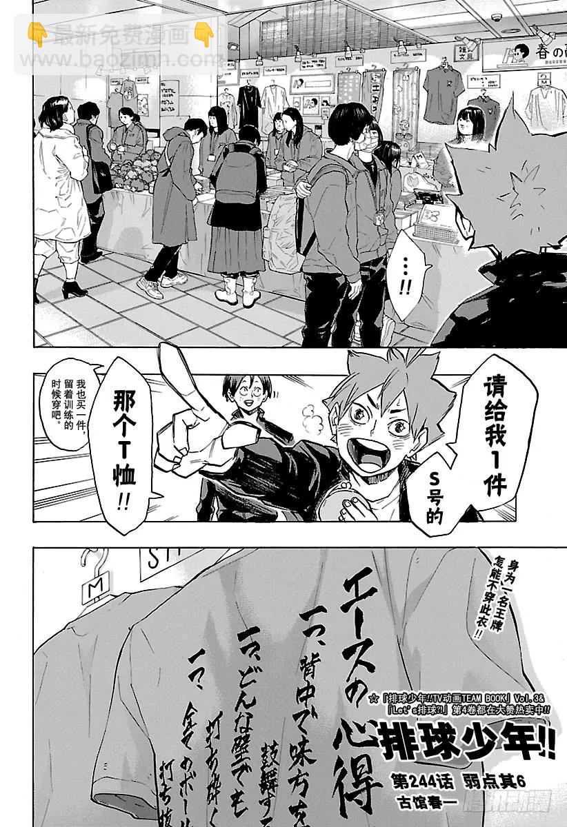 🍝排球少年！！ 第244话 弱点其6 第2页