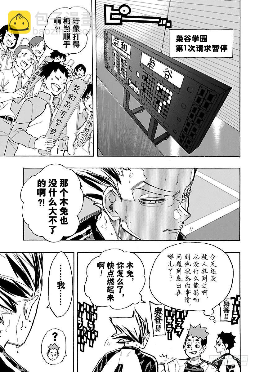 🍝排球少年！！ 第244话 弱点其6 第3页