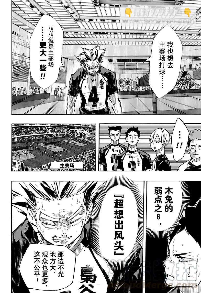 🍝排球少年！！ 第244话 弱点其6 第4页