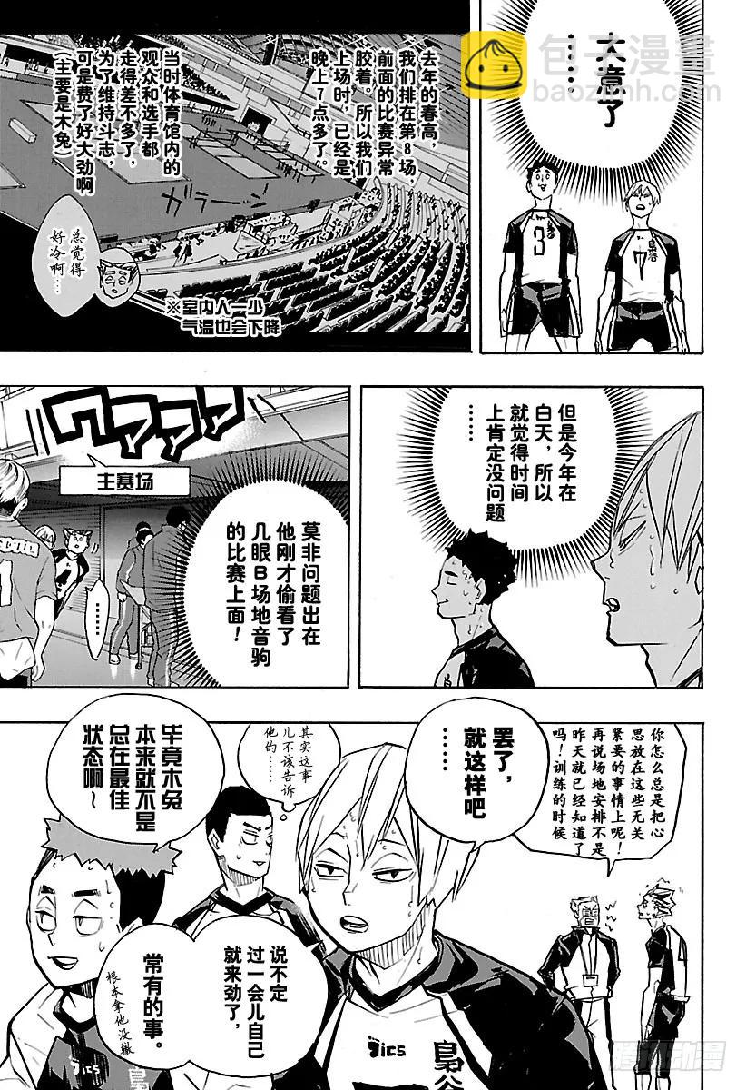 🍝排球少年！！ 第244话 弱点其6 第5页