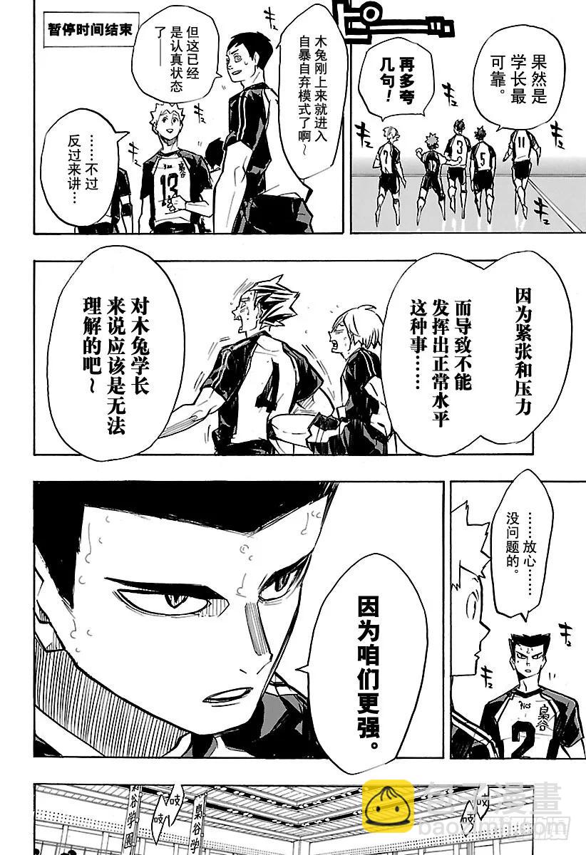 🍝排球少年！！ 第244话 弱点其6 第6页