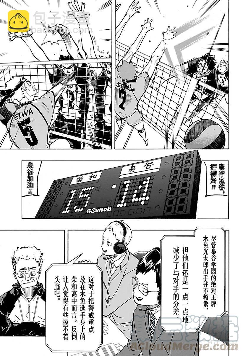 🍝排球少年！！ 第244话 弱点其6 第7页