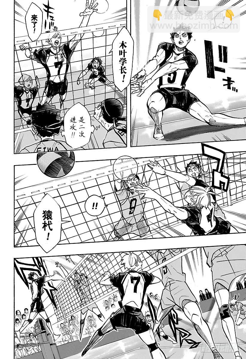 🍝排球少年！！ 第244话 弱点其6 第8页