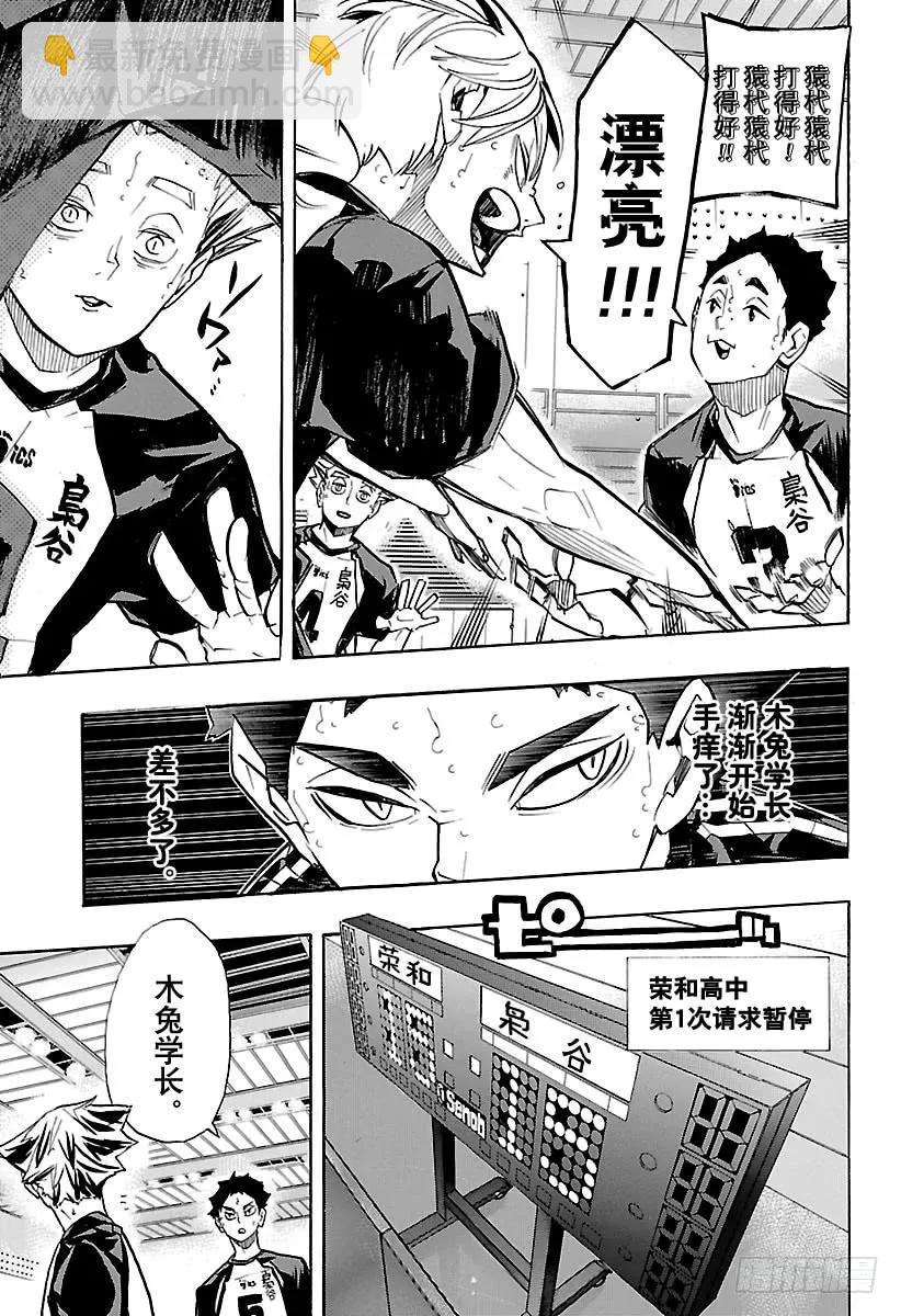🍝排球少年！！ 第244话 弱点其6 第9页