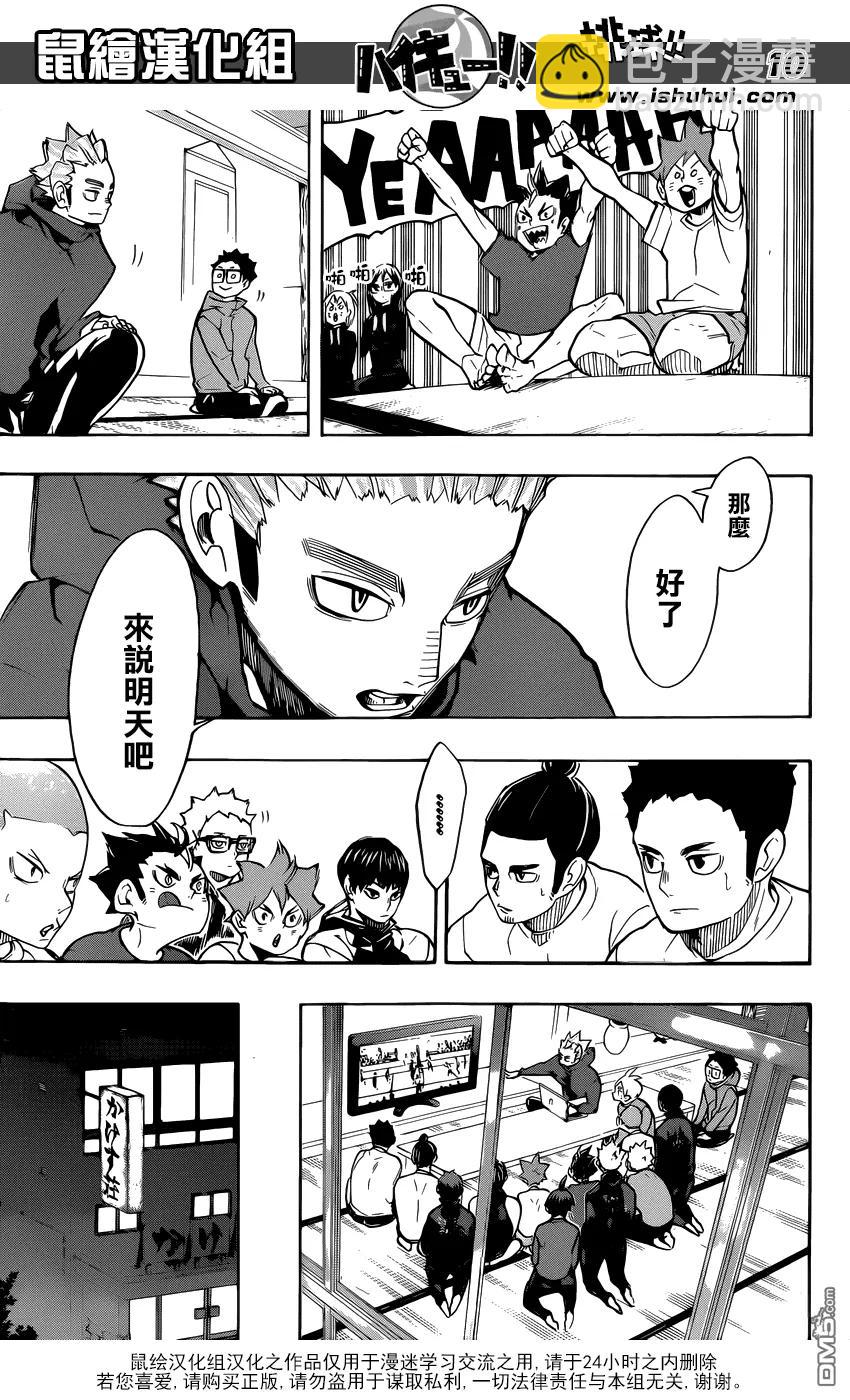 🍝排球少年！！ 第246话 夜 第10页