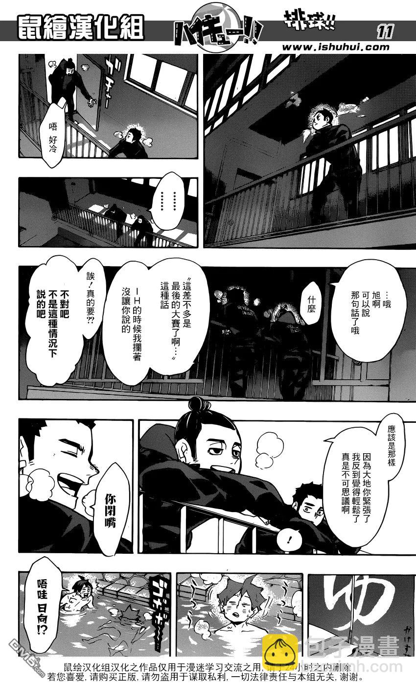 🍝排球少年！！ 第246话 夜 第11页