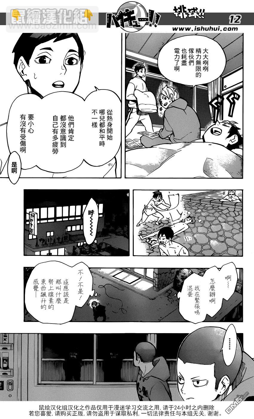 🍝排球少年！！ 第246话 夜 第12页