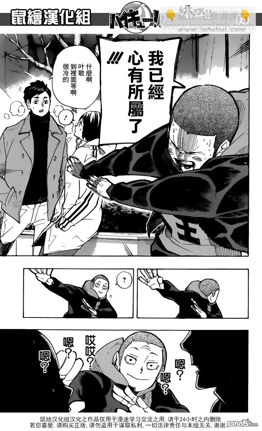 🍝排球少年！！ 第246话 夜 第14页