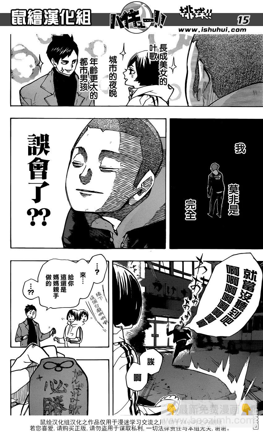 🍝排球少年！！ 第246话 夜 第15页