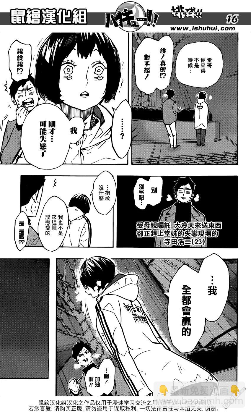 🍝排球少年！！ 第246话 夜 第16页