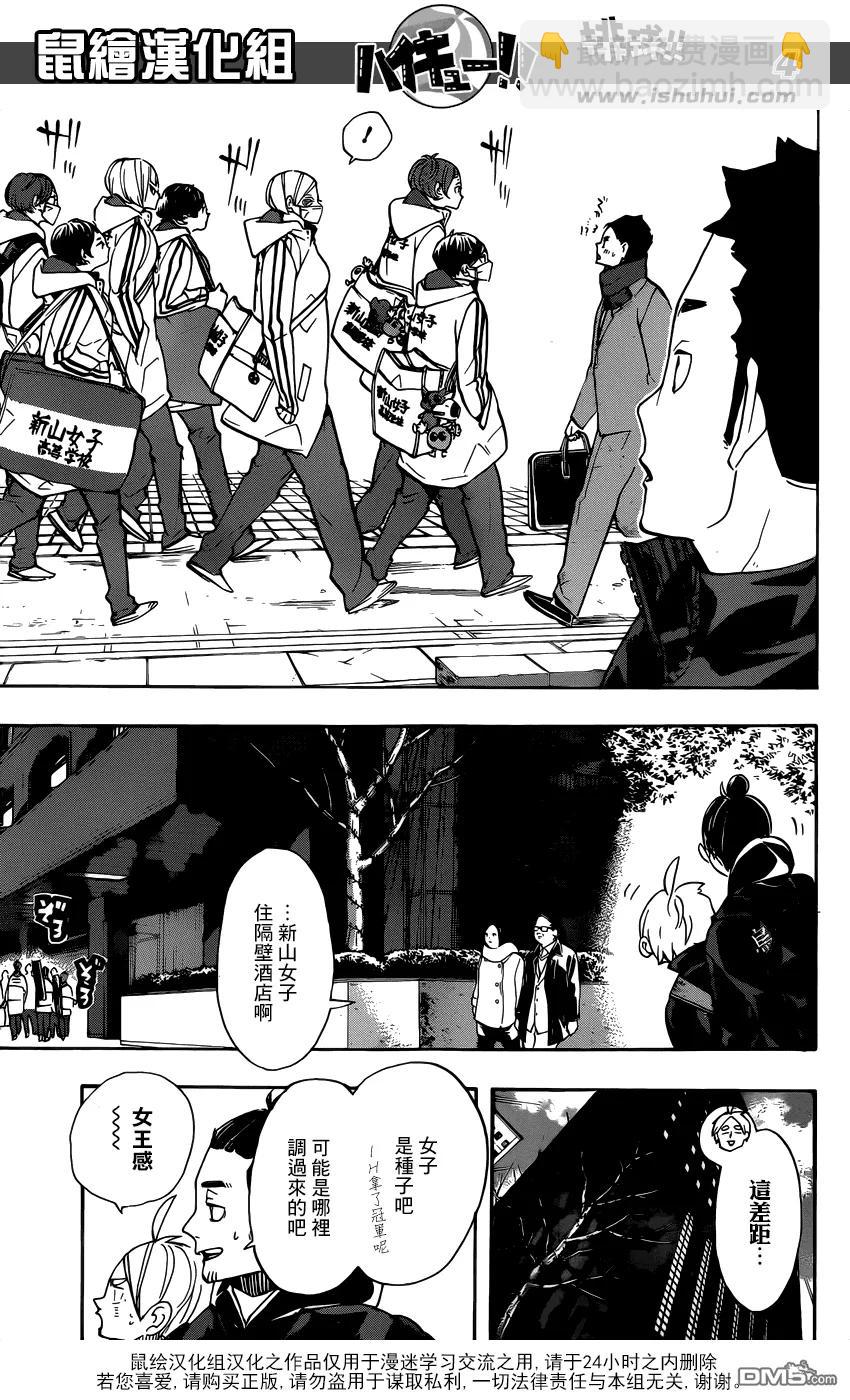 🍝排球少年！！ 第246话 夜 第4页