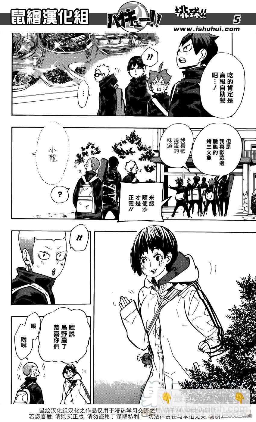 🍝排球少年！！ 第246话 夜 第5页
