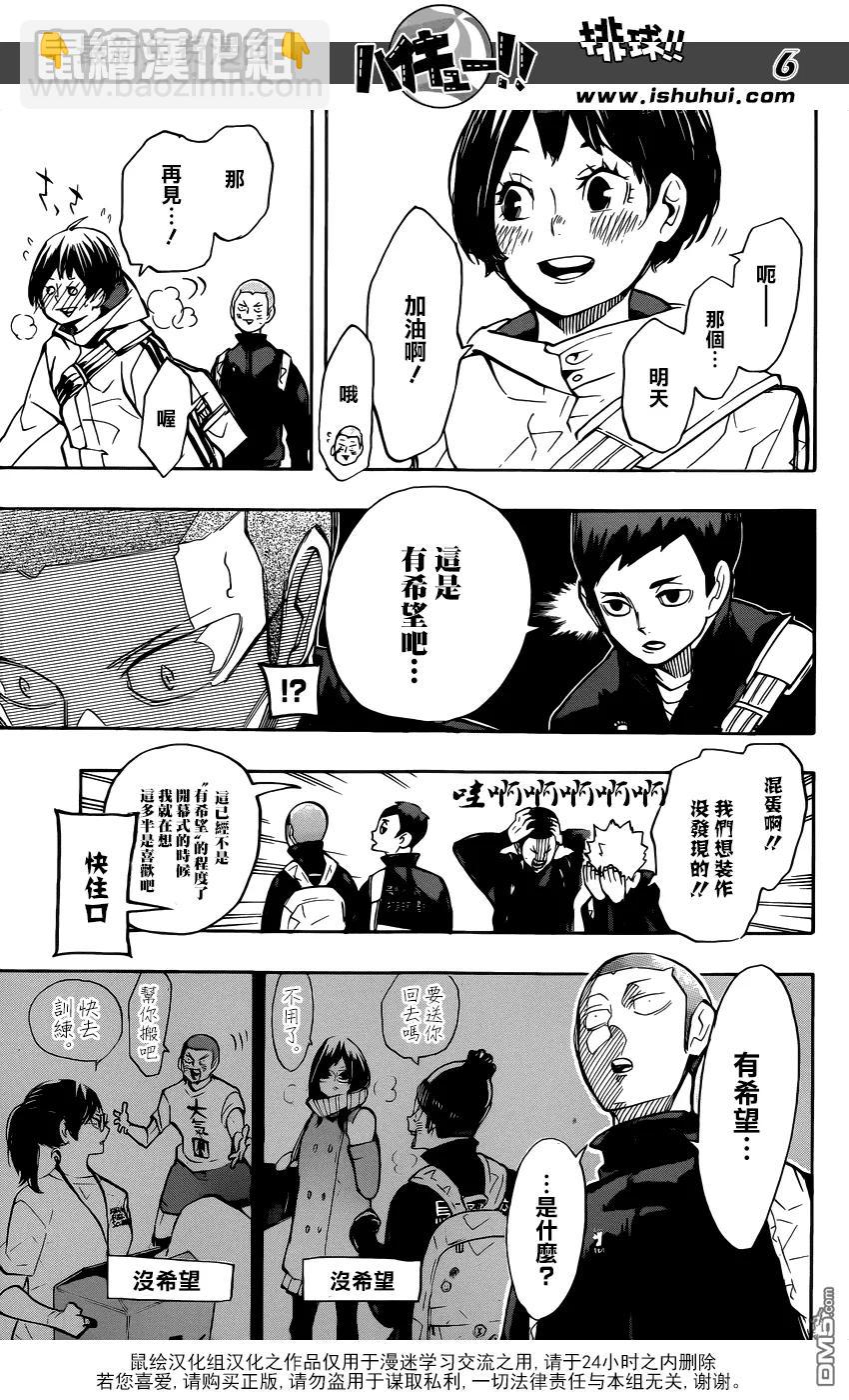 🍝排球少年！！ 第246话 夜 第6页