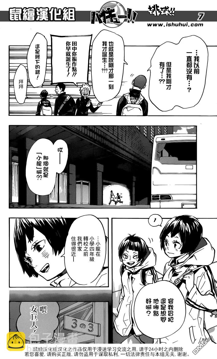 🍝排球少年！！ 第246话 夜 第7页