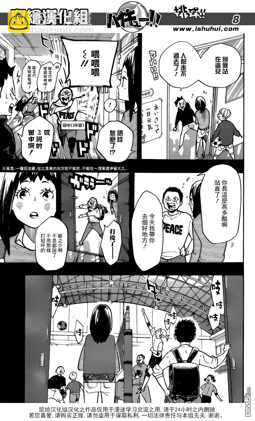 🍝排球少年！！ 第246话 夜 第8页