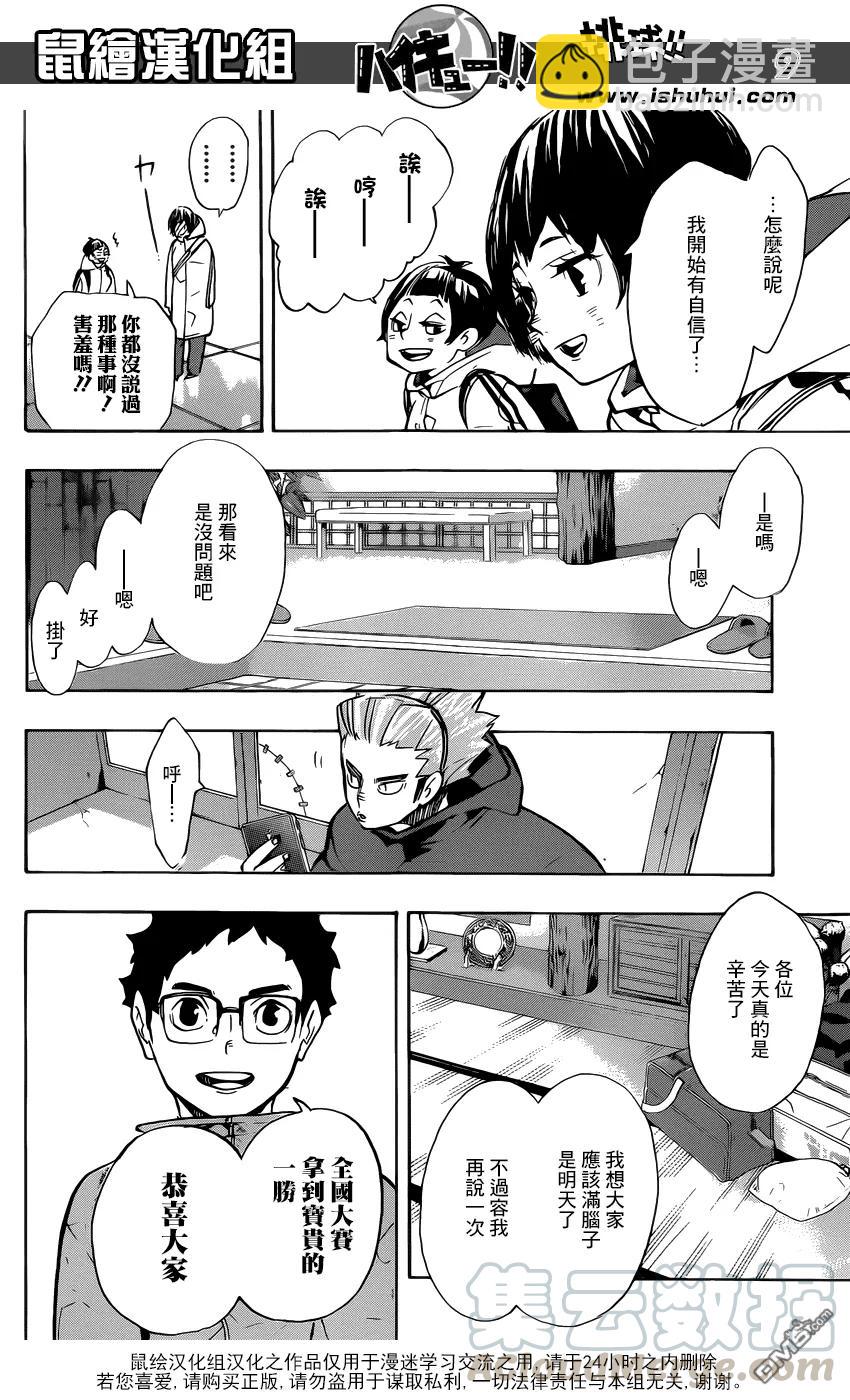 🍝排球少年！！ 第246话 夜 第9页
