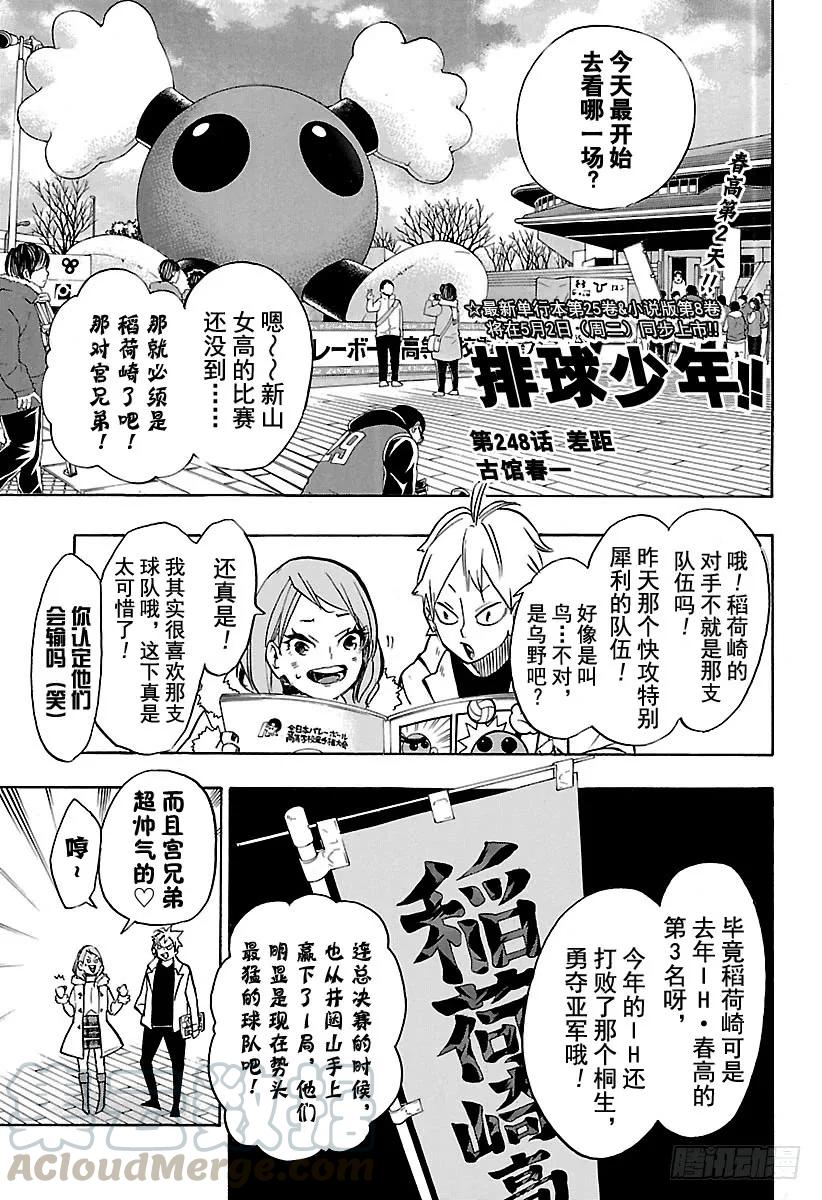 🍝排球少年！！ 第248话 差距 第1页