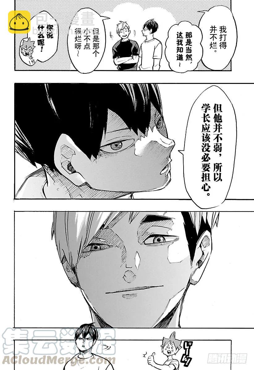 🍝排球少年！！ 第248话 差距 第10页