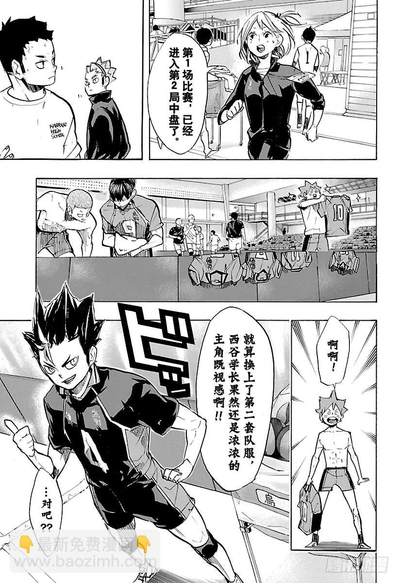 🍝排球少年！！ 第248话 差距 第11页