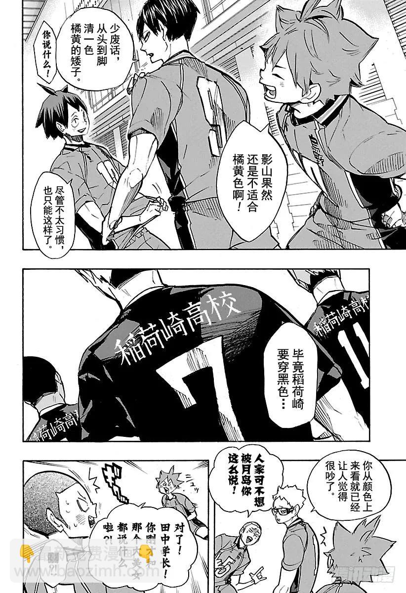 🍝排球少年！！ 第248话 差距 第12页