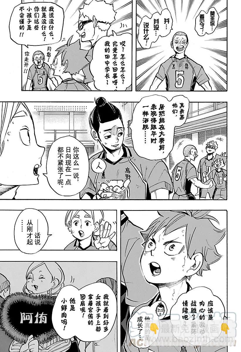 🍝排球少年！！ 第248话 差距 第13页