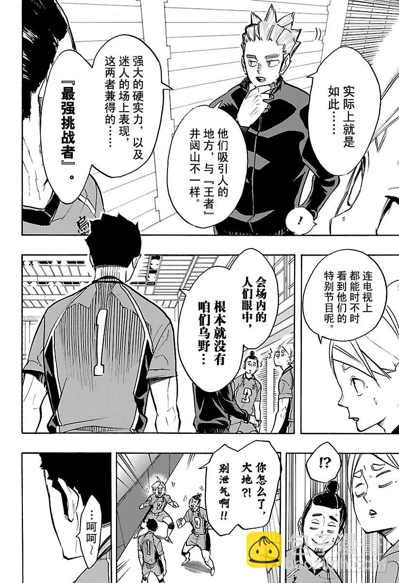 🍝排球少年！！ 第248话 差距 第14页