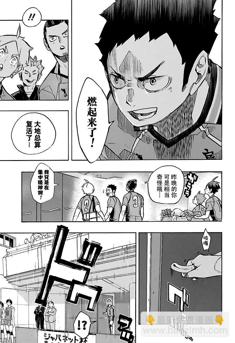 🍝排球少年！！ 第248话 差距 第15页