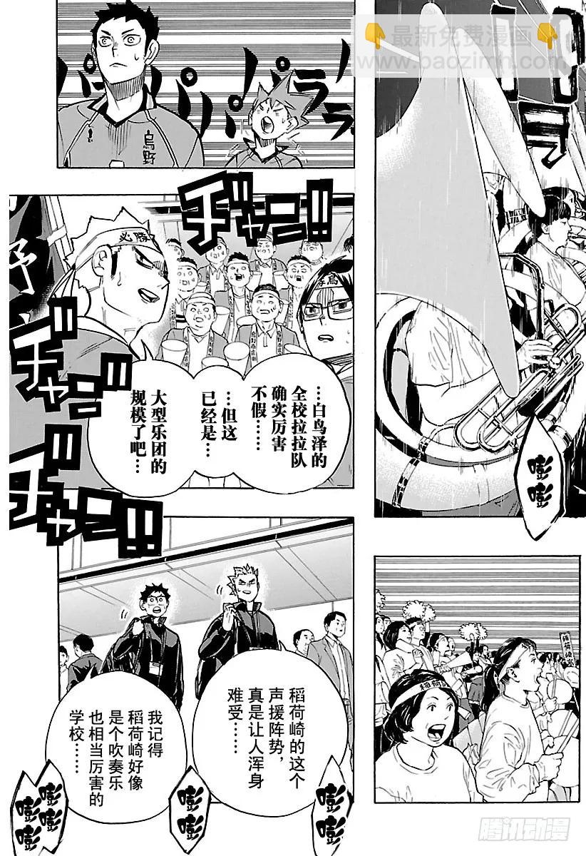 🍝排球少年！！ 第248话 差距 第17页