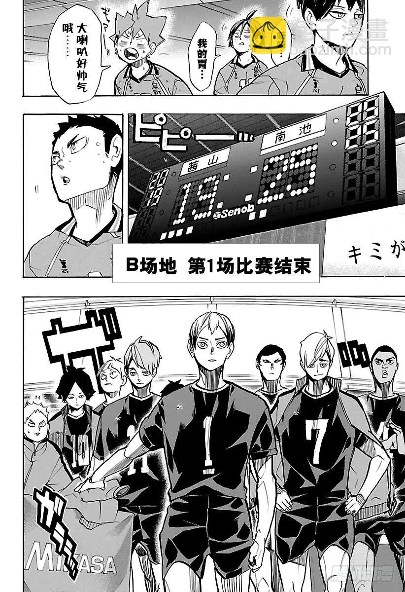 🍝排球少年！！ 第248话 差距 第18页