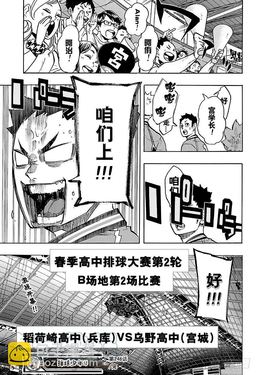 🍝排球少年！！ 第248话 差距 第19页