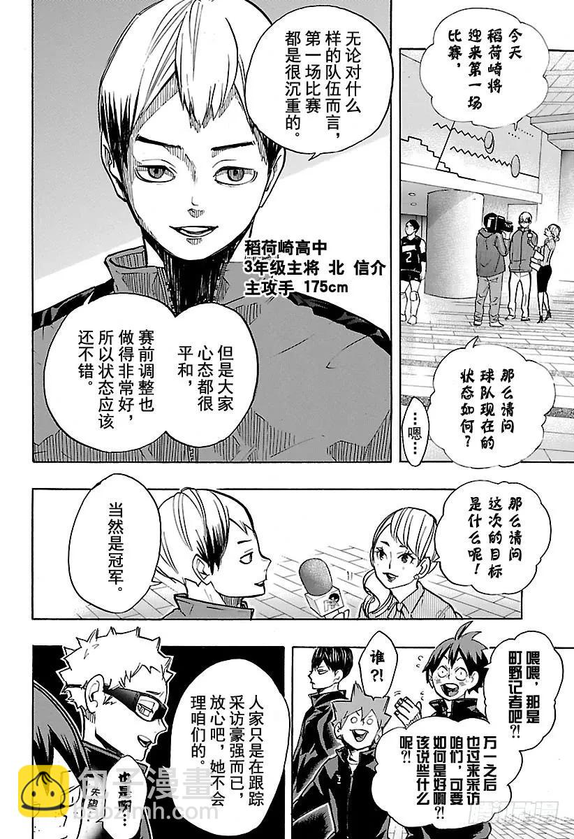 🍝排球少年！！ 第248话 差距 第2页