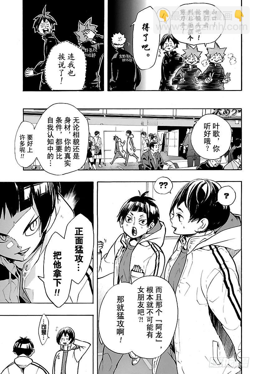 🍝排球少年！！ 第248话 差距 第3页