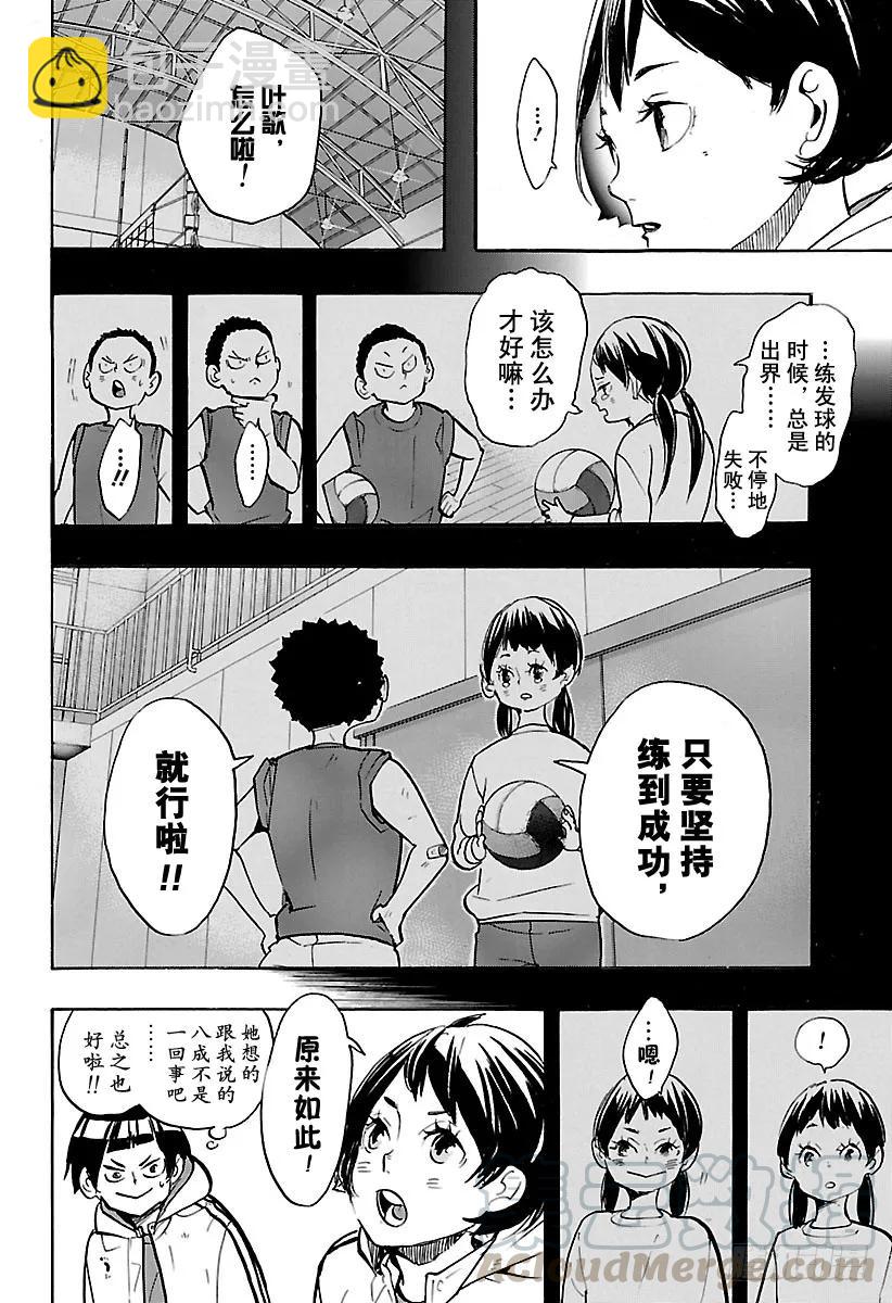 🍝排球少年！！ 第248话 差距 第4页