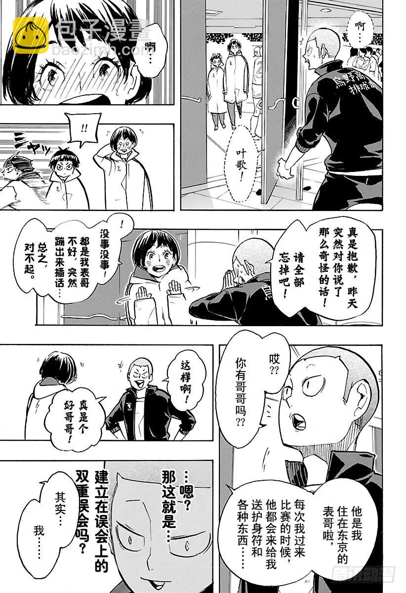 🍝排球少年！！ 第248话 差距 第5页