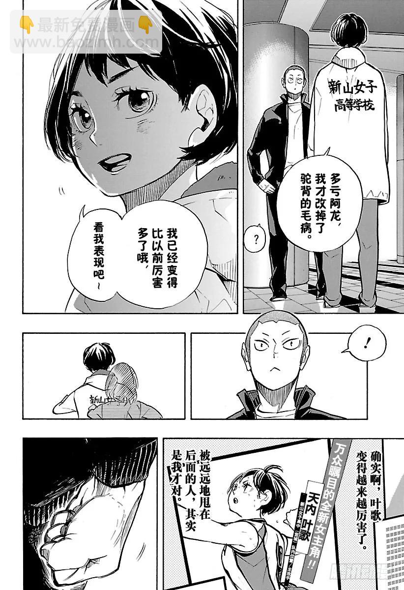 🍝排球少年！！ 第248话 差距 第6页