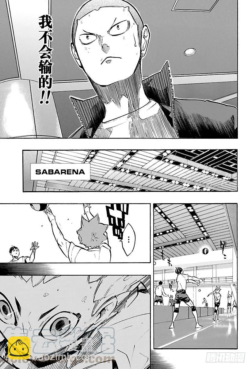 🍝排球少年！！ 第248话 差距 第7页