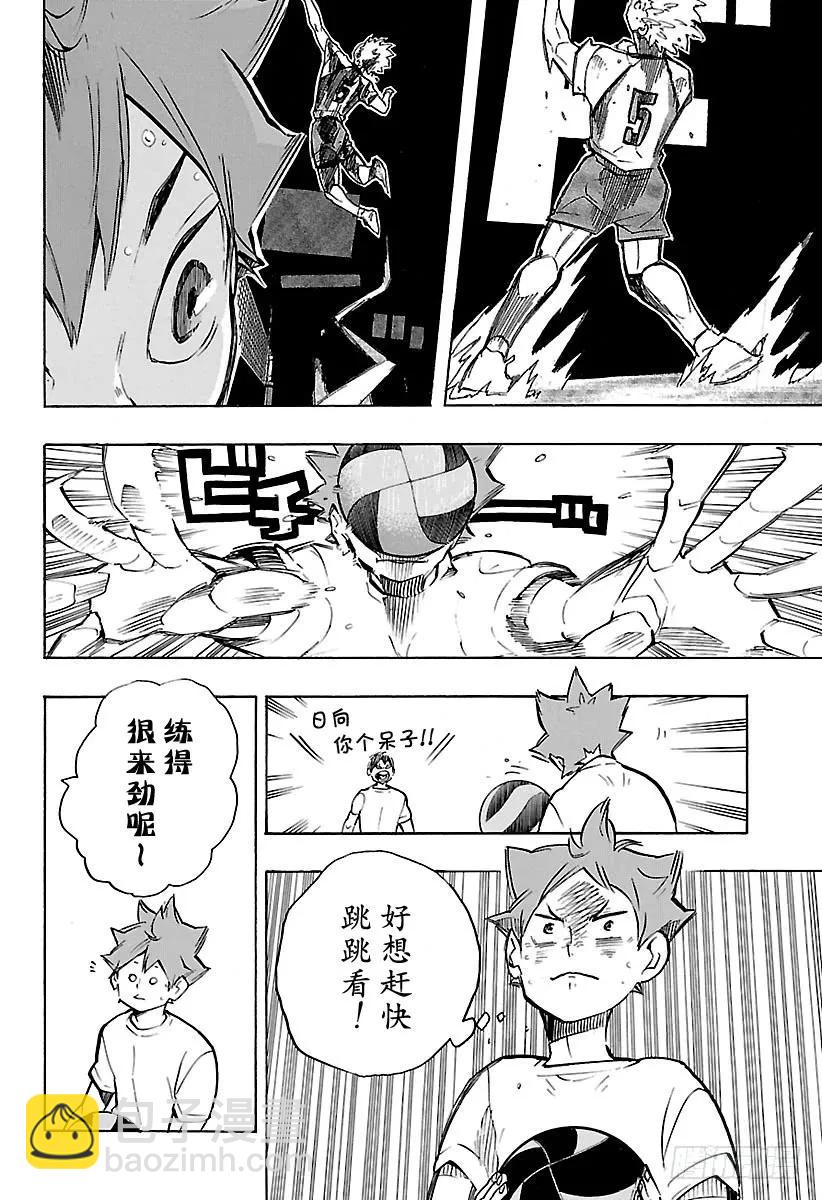🍝排球少年！！ 第248话 差距 第8页
