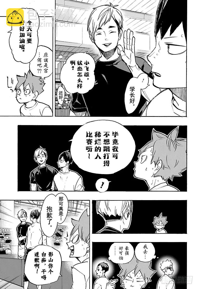🍝排球少年！！ 第248话 差距 第9页