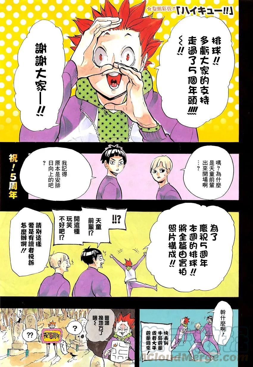 🍝排球少年！！ 第250话 挑战者 第1页
