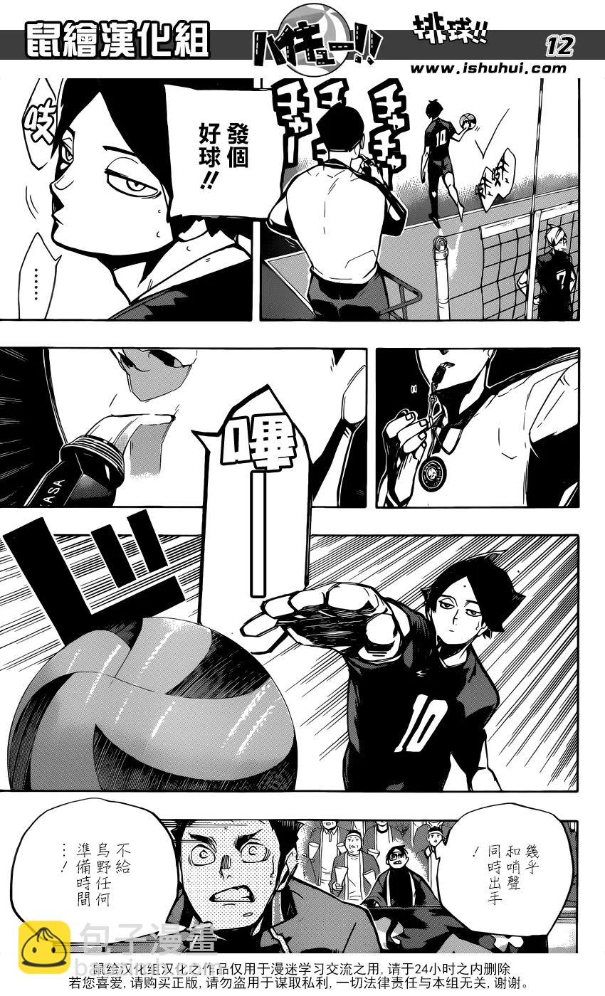🍝排球少年！！ 第250话 挑战者 第10页