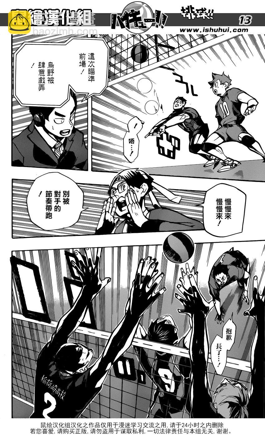 🍝排球少年！！ 第250话 挑战者 第11页