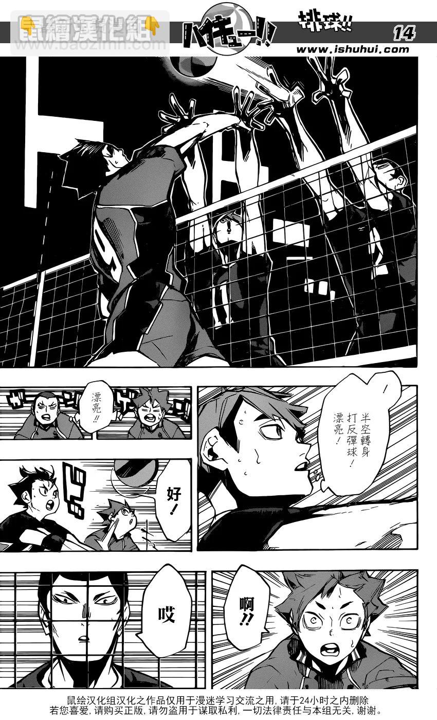 🍝排球少年！！ 第250话 挑战者 第12页