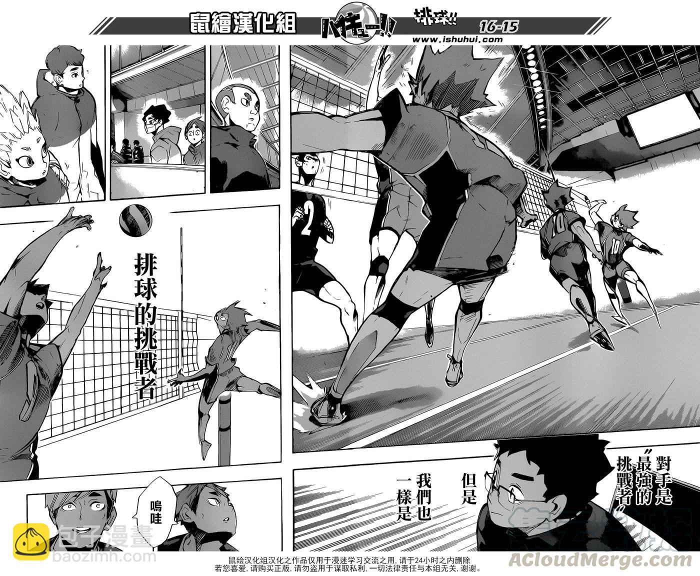 🍝排球少年！！ 第250话 挑战者 第13页