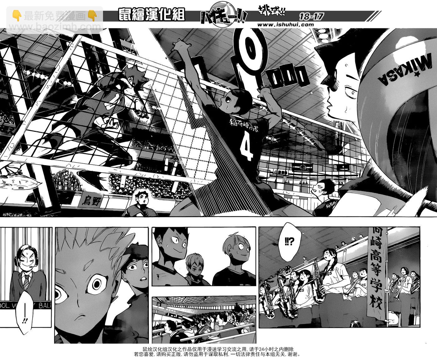🍝排球少年！！ 第250话 挑战者 第14页