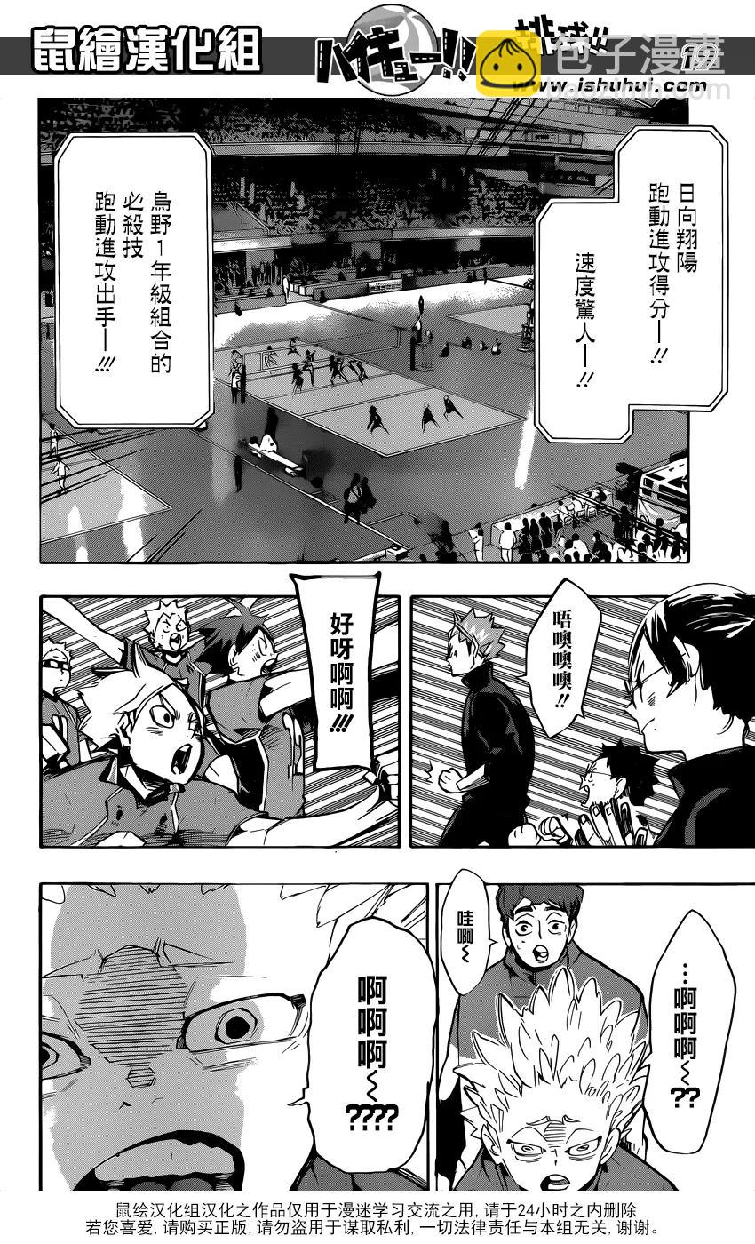 🍝排球少年！！ 第250话 挑战者 第15页