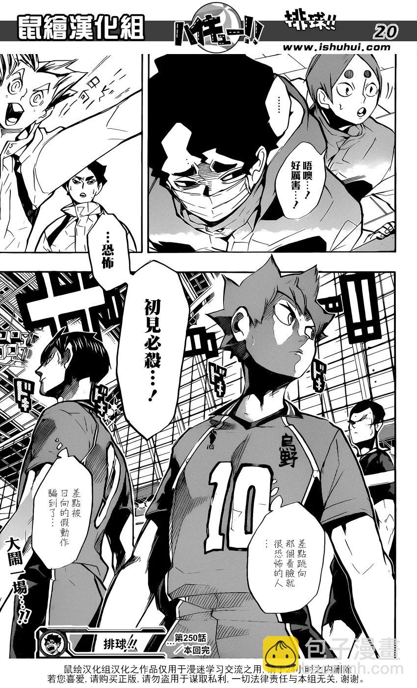 🍝排球少年！！ 第250话 挑战者 第16页