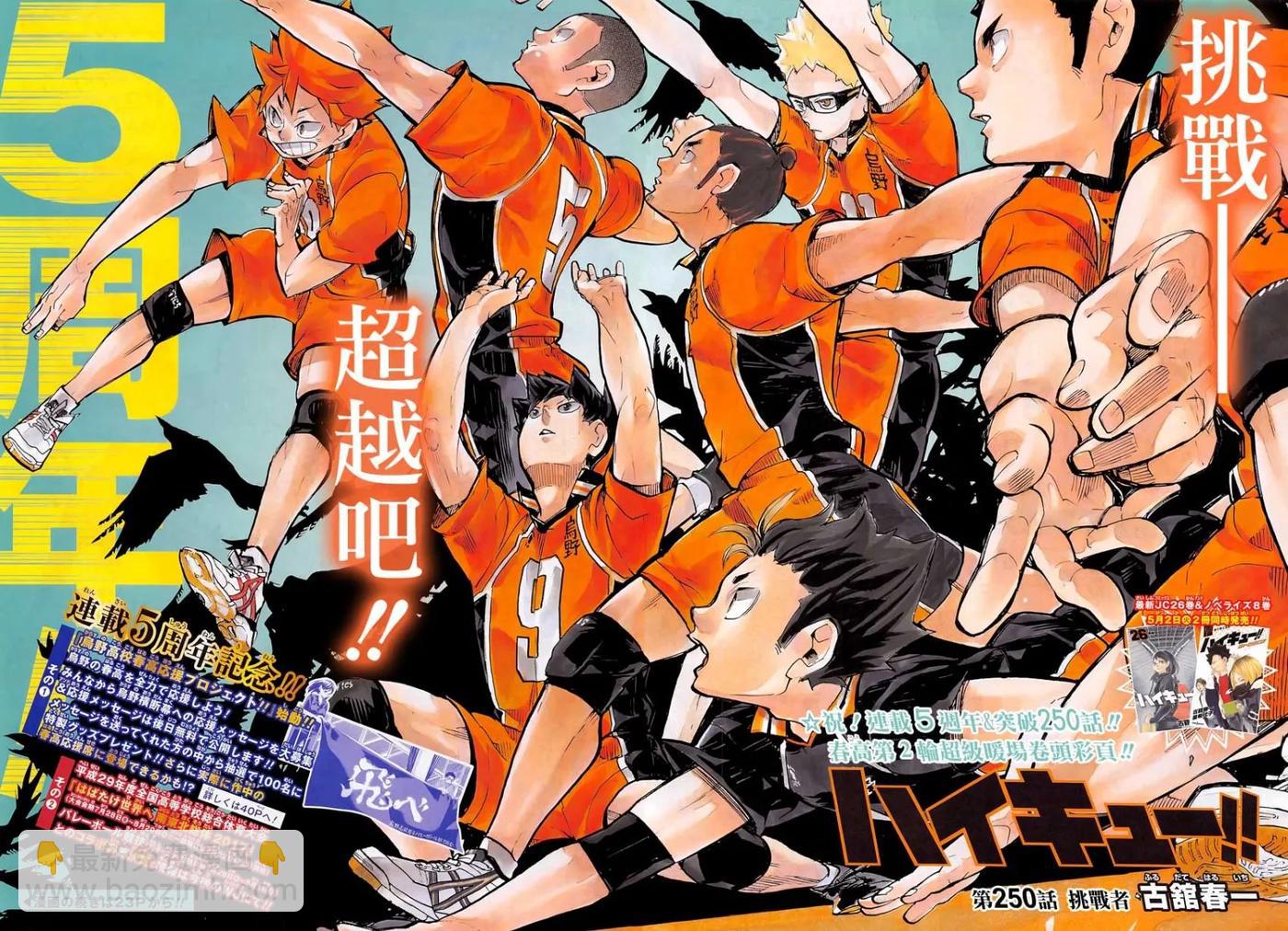 🍝排球少年！！ 第250话 挑战者 第2页