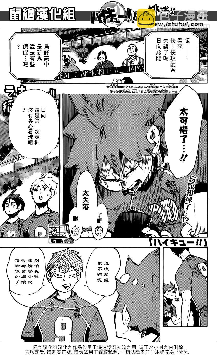 🍝排球少年！！ 第250话 挑战者 第3页